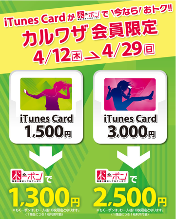 karuwaza-itunes.png Karuwaza itunes