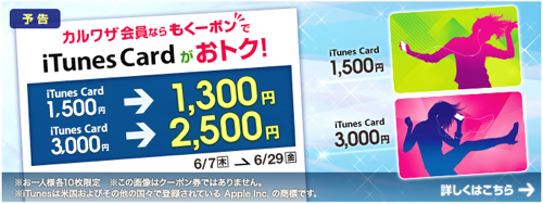 karuwaza-itunescard.png Karuwaza itunescard