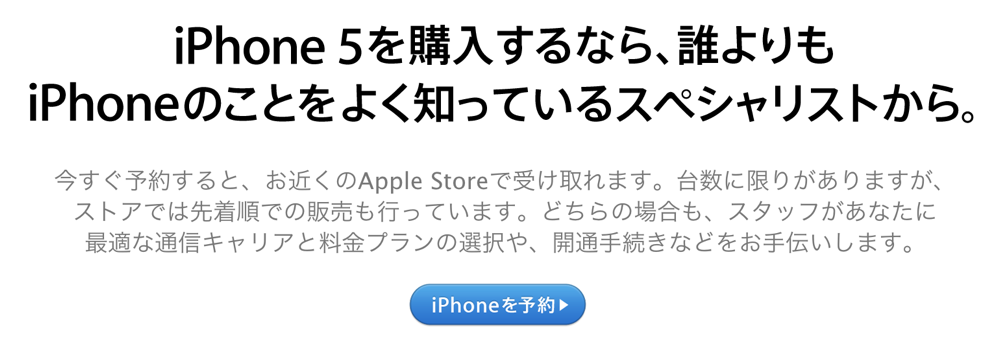 Iphone5yoyaku applestore