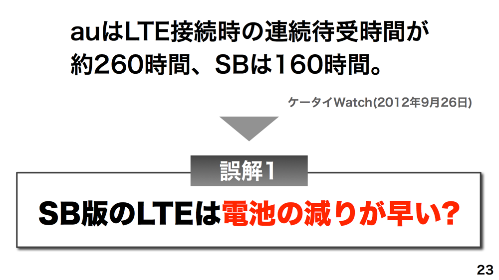Softbank gokai2