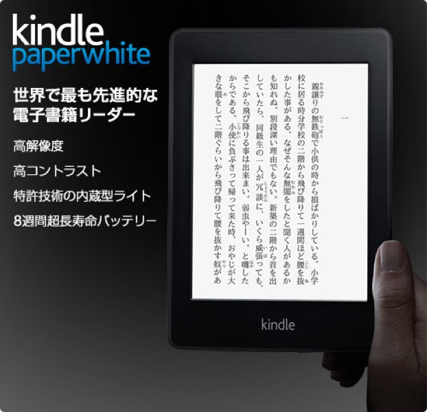 kindlepaperwhite.jpg Kindlepaperwhite