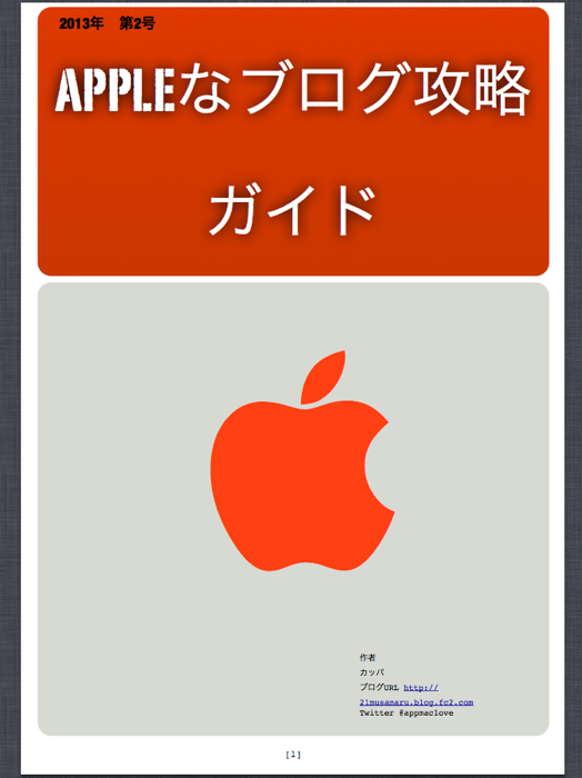 applenablogkouryaku.png Applenablogkouryaku