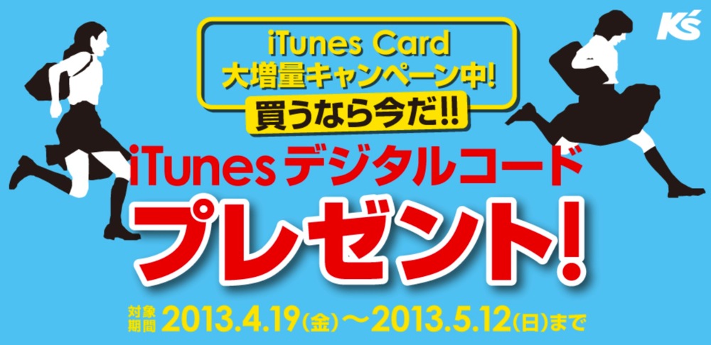 ksdenki-itunescard.jpg Ksdenki itunescard