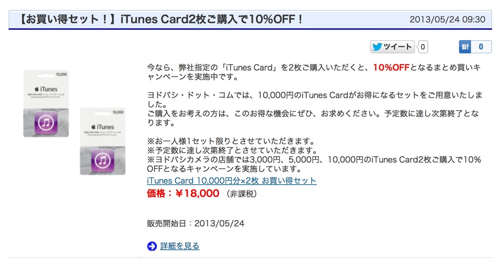 itunescardyodobashi.jpg Itunescardyodobashi