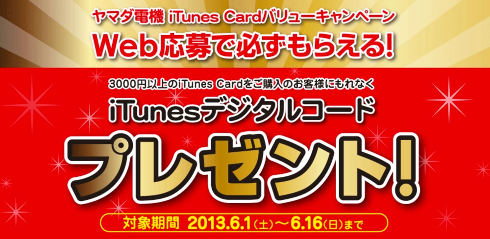 yamadadenkiitunescare.jpg Yamadadenkiitunescare