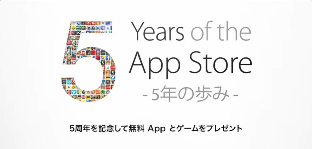 A5yearsoftheappstore