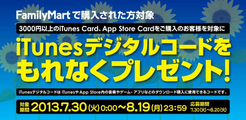 familymart-itunescard1.jpg Familymart itunescard1