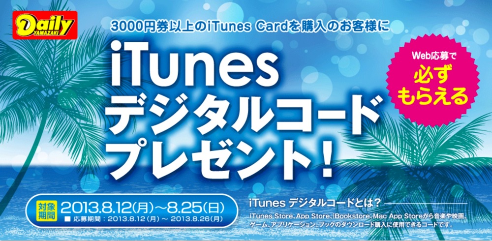 dailyyamazakiitunescard2.jpg Dailyyamazakiitunescard2