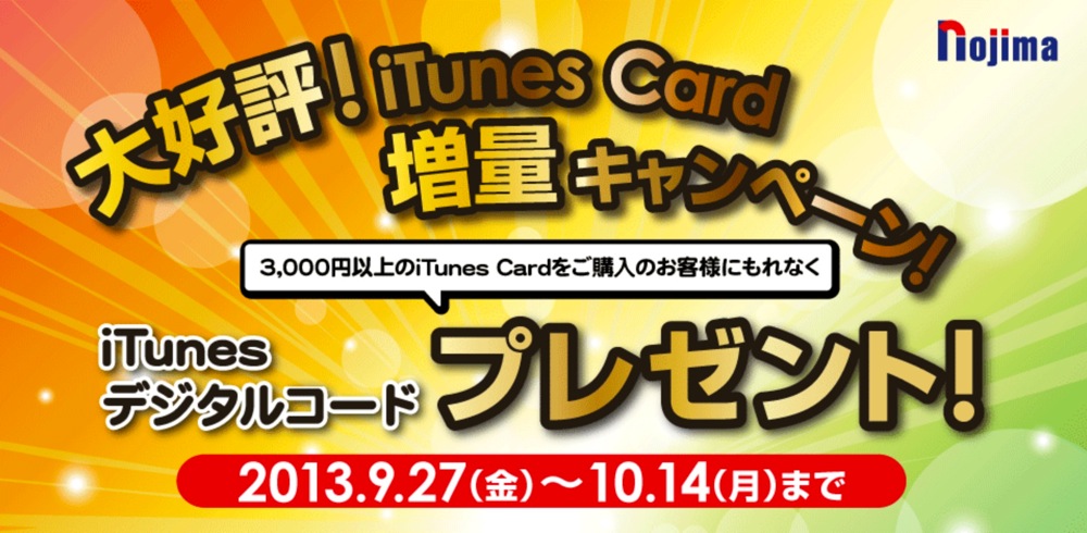 nojimaitunescards.jpg Nojimaitunescards
