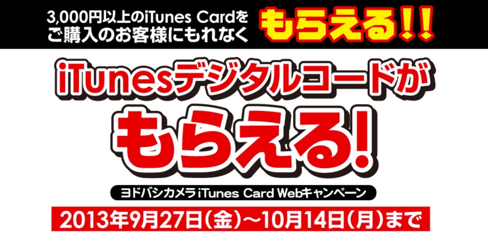 yodobashiitunes.jpg Yodobashiitunes