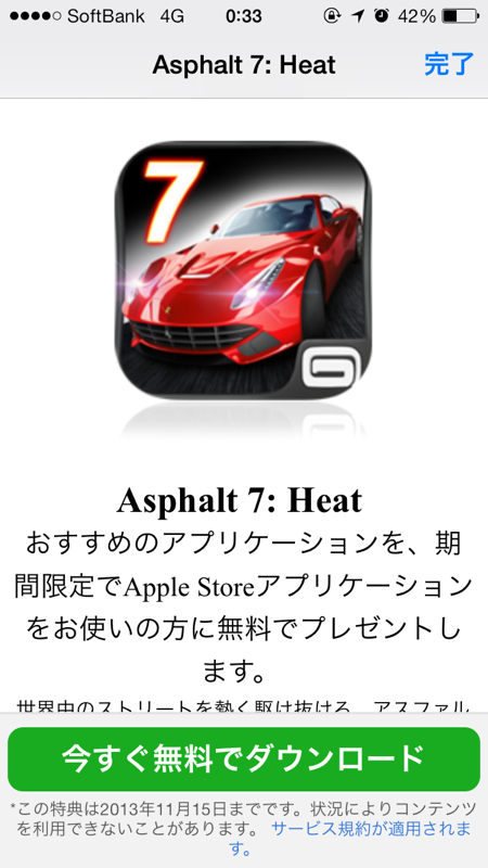 asphalt7muryo.PNG Asphalt7muryo