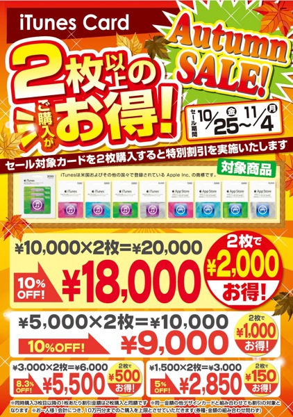donkiautumnsale.jpg Donkiautumnsale