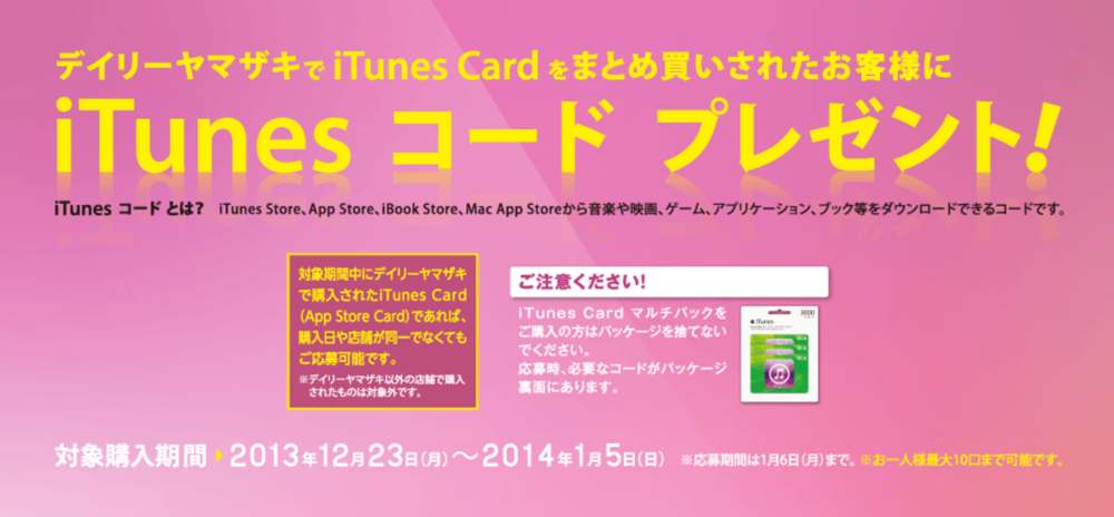 dailyyamazakiitunes.png Dailyyamazakiitunes