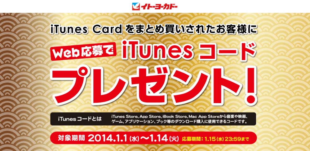 itoyokadoitunes-2.jpg Itoyokadoitunes 2