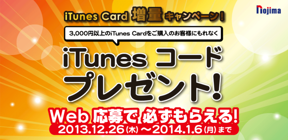 nojimaitunescard1.png Nojimaitunescard1
