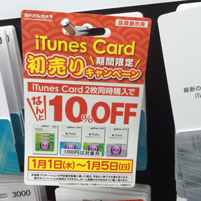 yodobashiitunescard.jpg Yodobashiitunescard