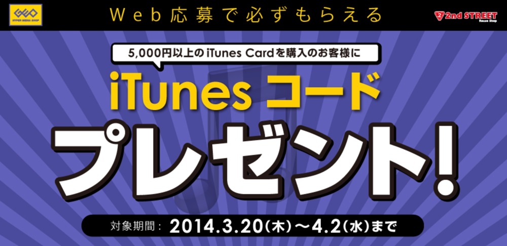 geoitunes.jpg Geoitunes