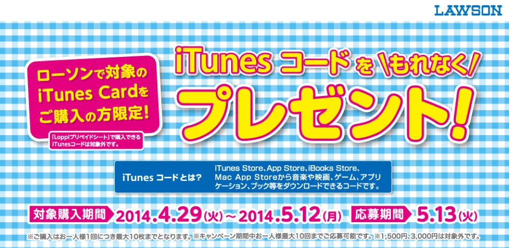 lawsonitunescam140428-1.jpg Lawsonitunescam140428 1