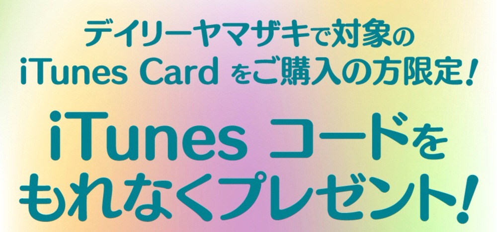 dailyyamazakiitunes.jpg Dailyyamazakiitunes