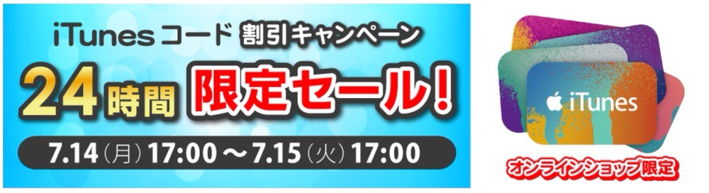 itunescode24jikangentei.jpg Itunescode24jikangentei