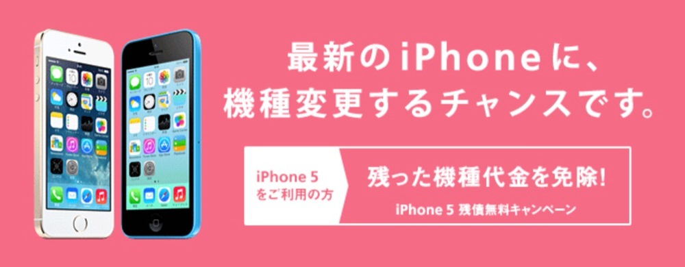 Iphone5zansaimuryo