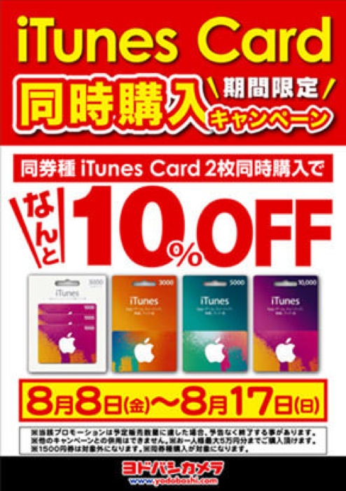 yodobashiitunscard.jpg Yodobashiitunscard