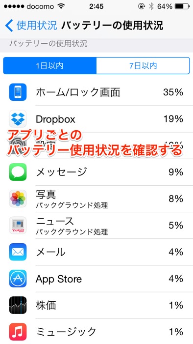 Ios8appbattery