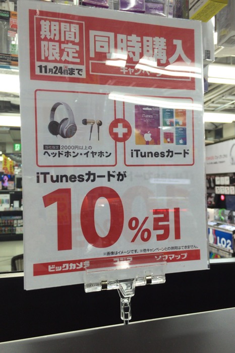 itunescardbic-02.JPG Itunescardbic 02