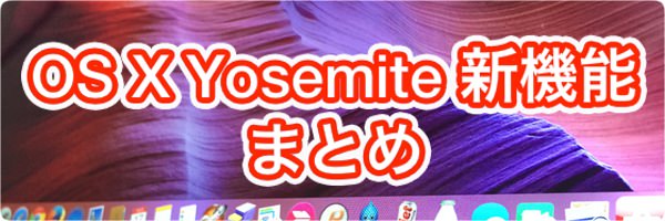 Yosemiteshinkinou