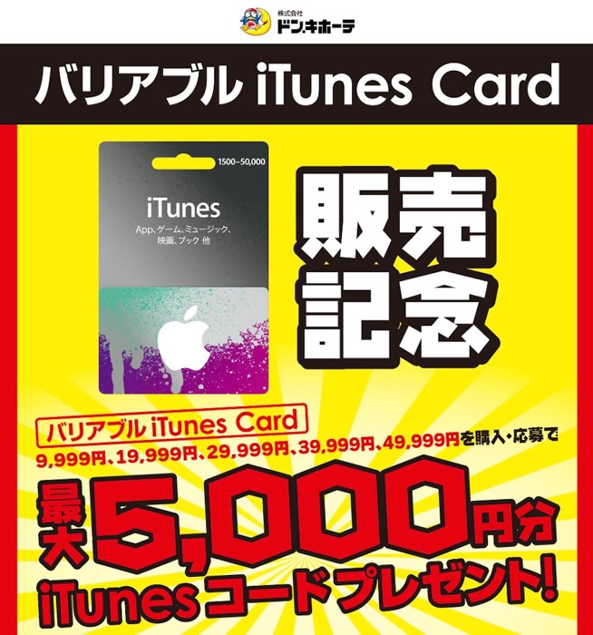 donkiitunescode.jpg Donkiitunescode