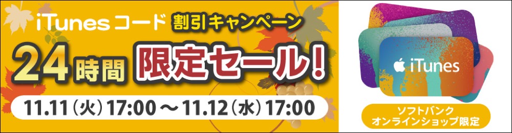itunescodesoftbank.jpg Itunescodesoftbank