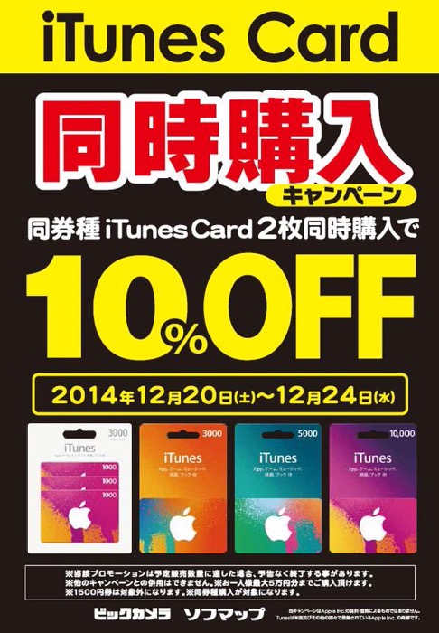 itunescarddoujikounyu.jpg Itunescarddoujikounyu