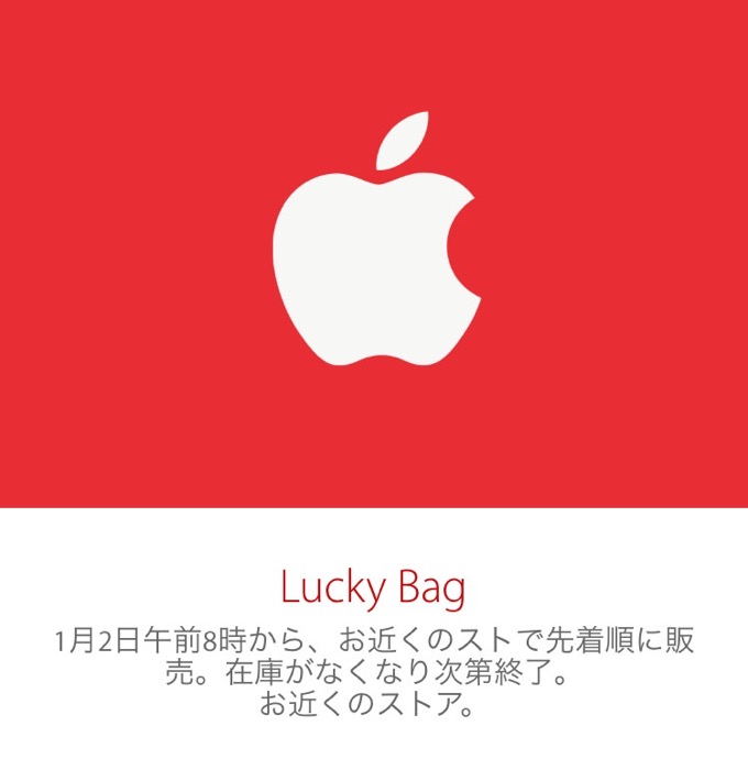 Luckybagiphone