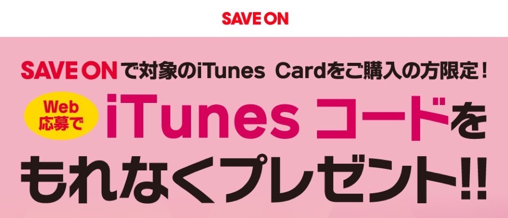 saveonitunescode-01.jpg Saveonitunescode 01