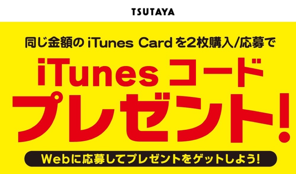tsutayaitunes-01.jpg Tsutayaitunes 01