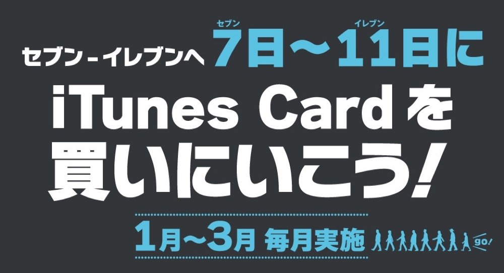 sevenelevenitunes1.jpg Sevenelevenitunes1