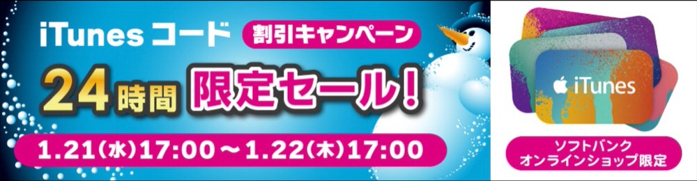 softbankitunescode121.jpg Softbankitunescode121