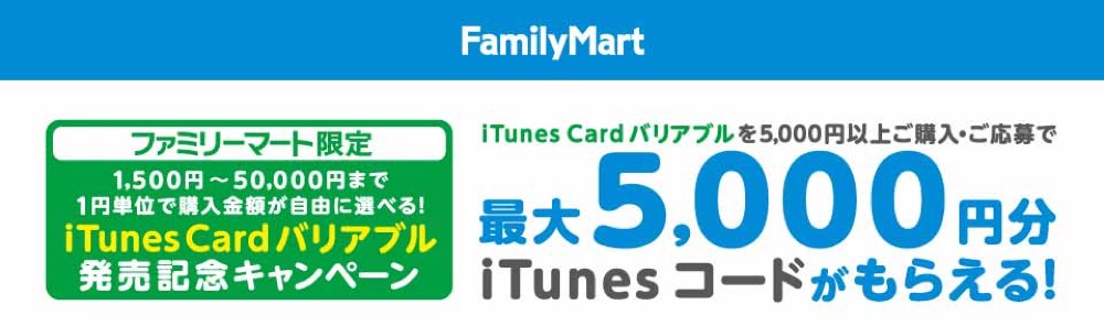 familymartitunescard.jpg Familymartitunescard