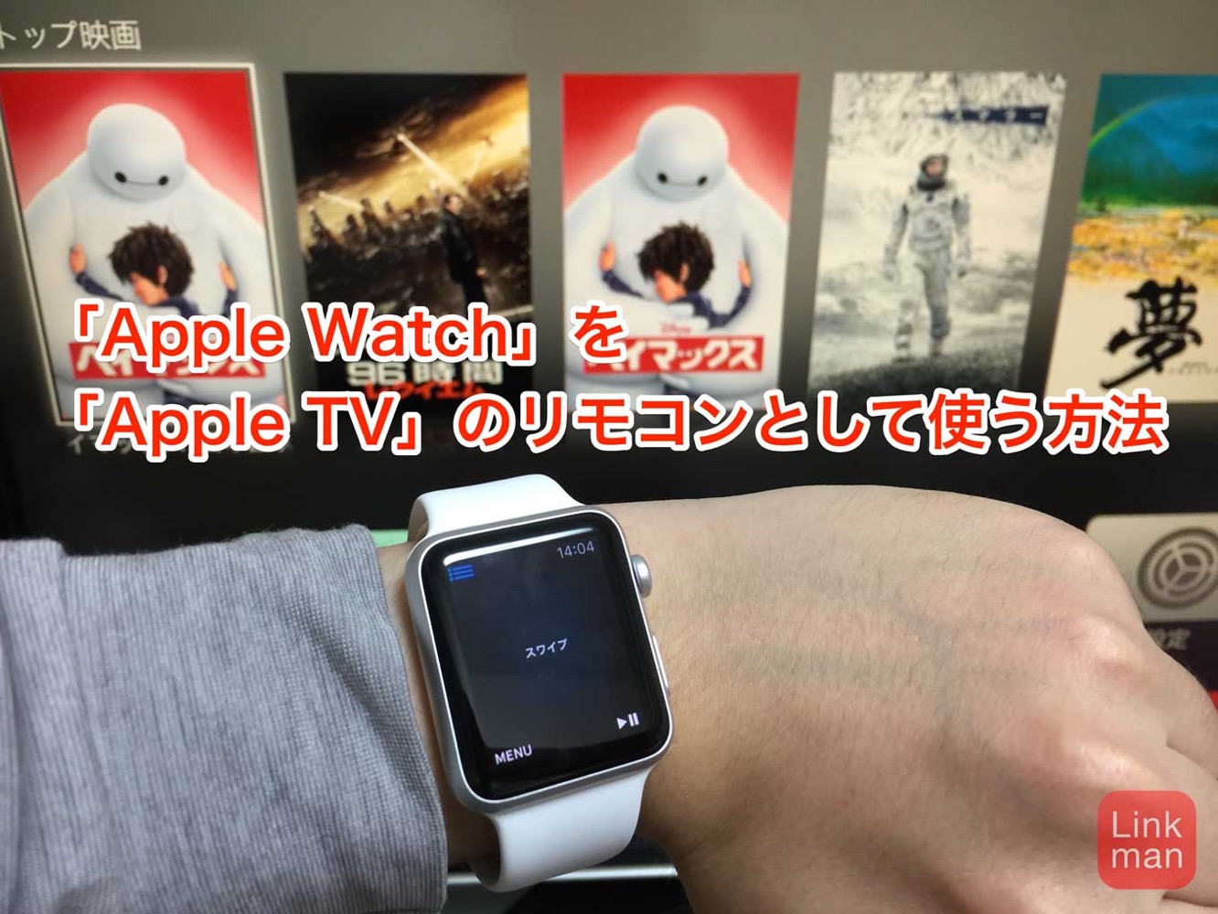 Applewatchappletv 01