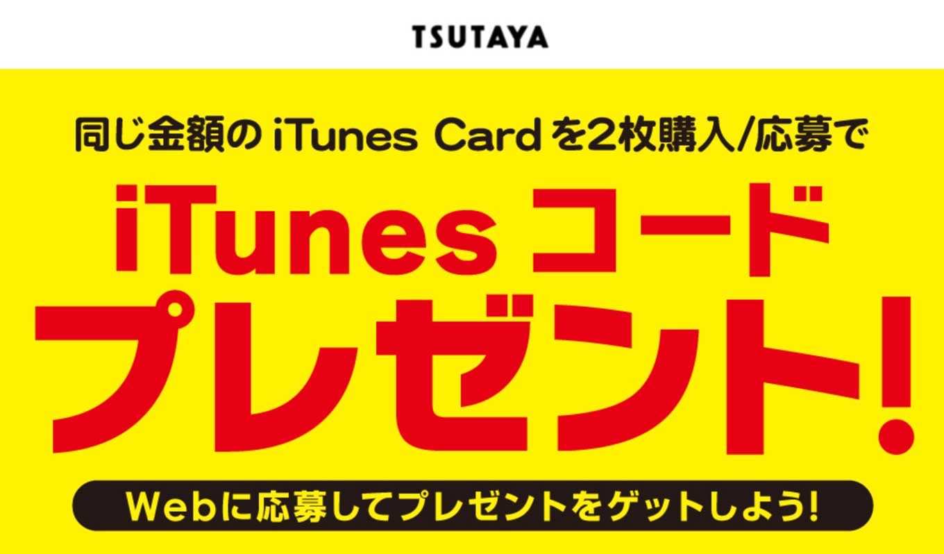 tsutayaitunes423.jpg Tsutayaitunes423