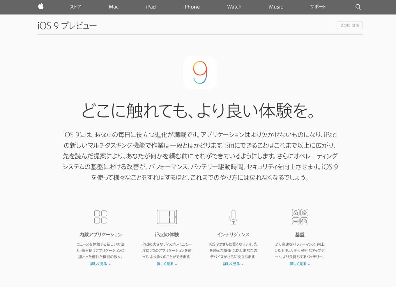 ios9previewpage.jpg Ios9previewpage