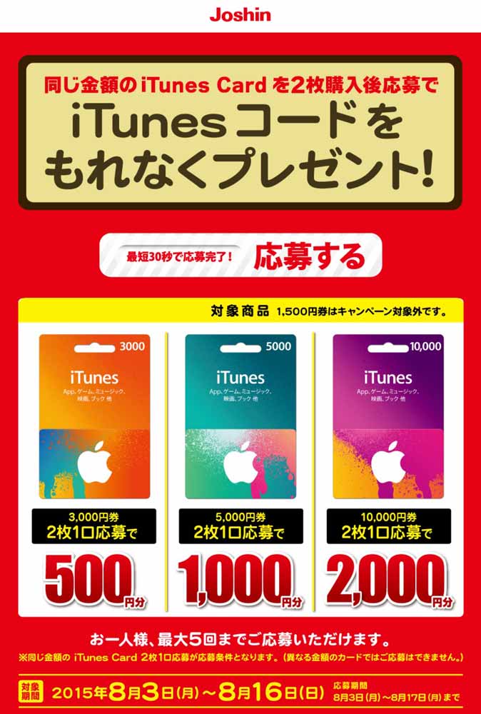 joshindenkiitunes.jpg Joshindenkiitunes