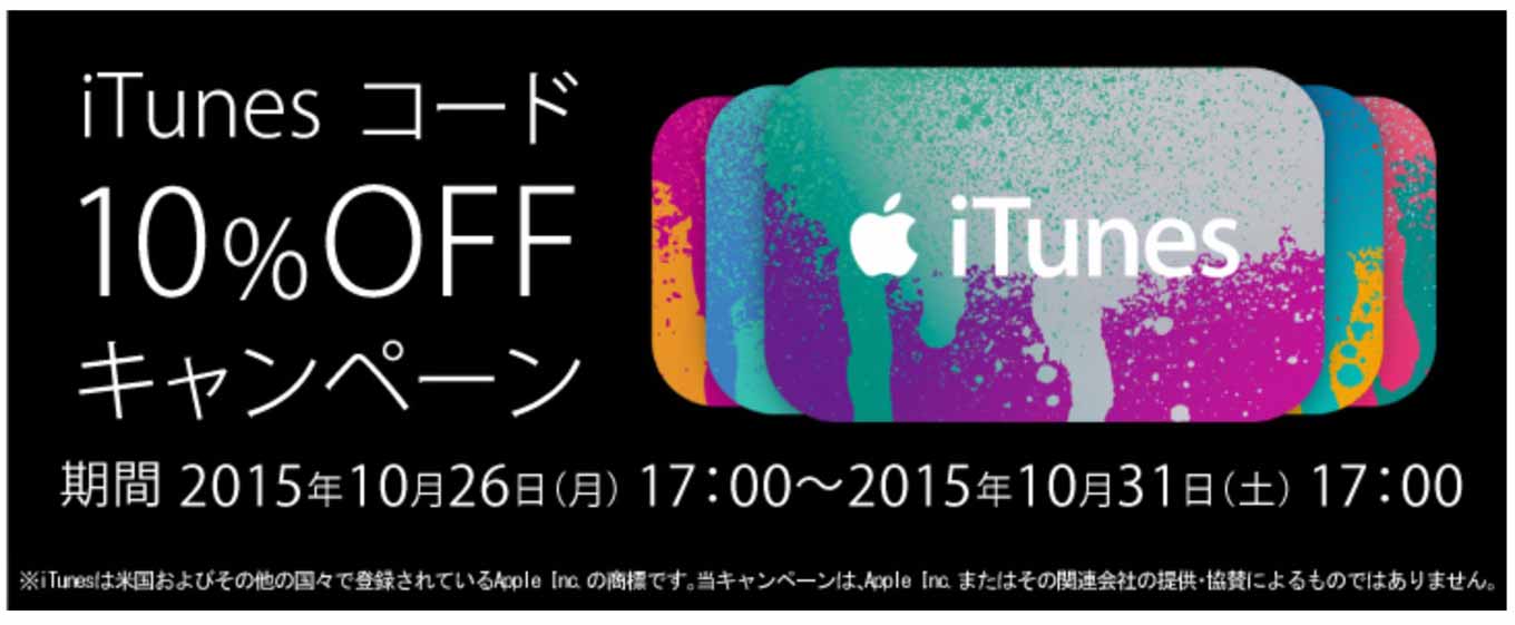 itunescode1026.jpg Itunescode1026