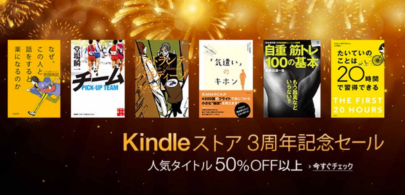 kindlestore3syunen.jpg Kindlestore3syunen