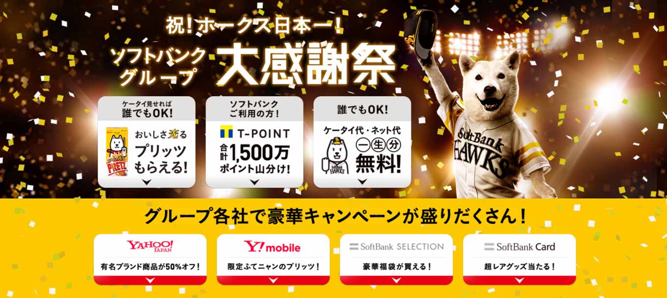softbankkansysell.jpg Softbankkansysell