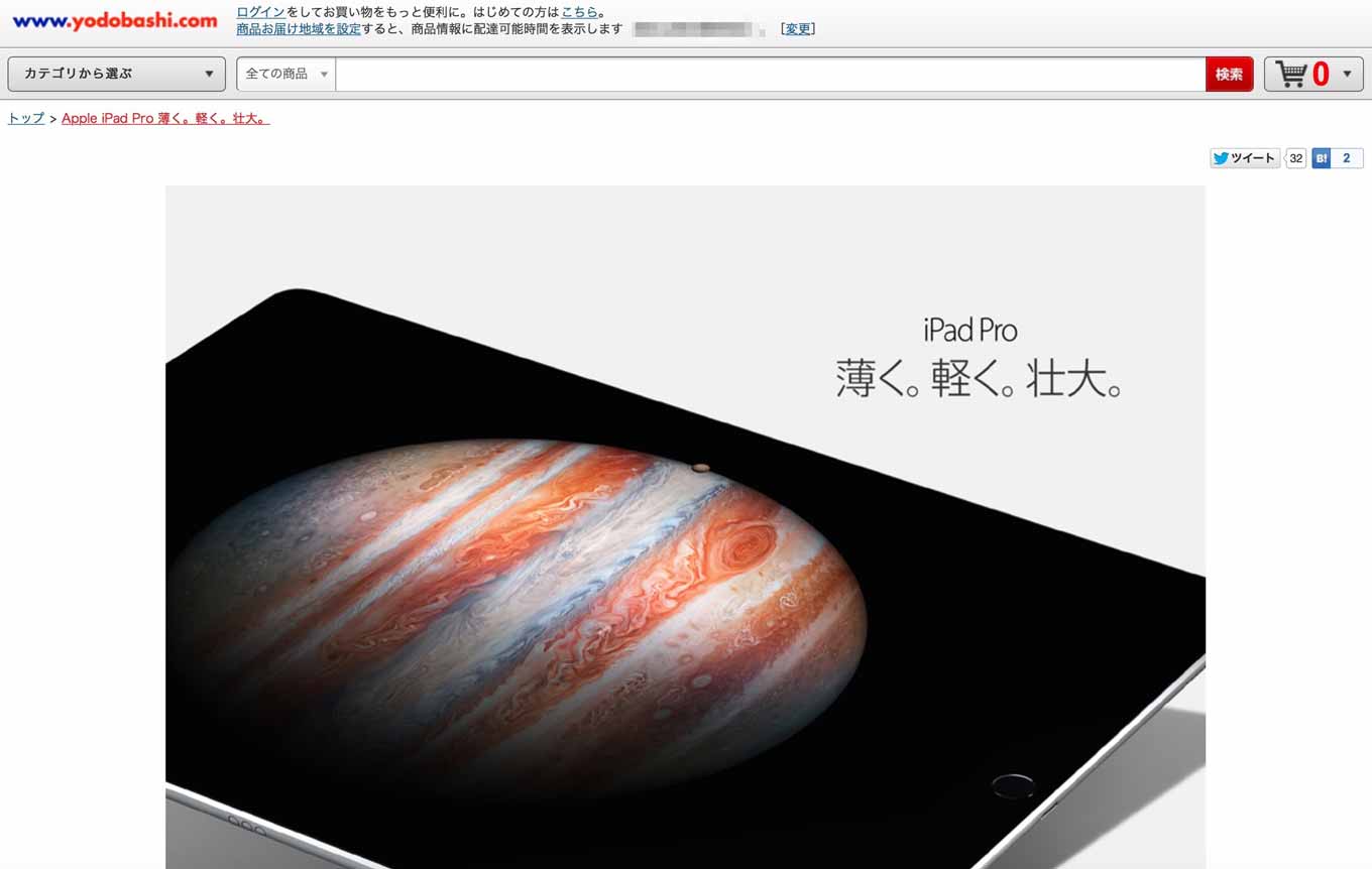 ipadproyodobashi.jpg Ipadproyodobashi