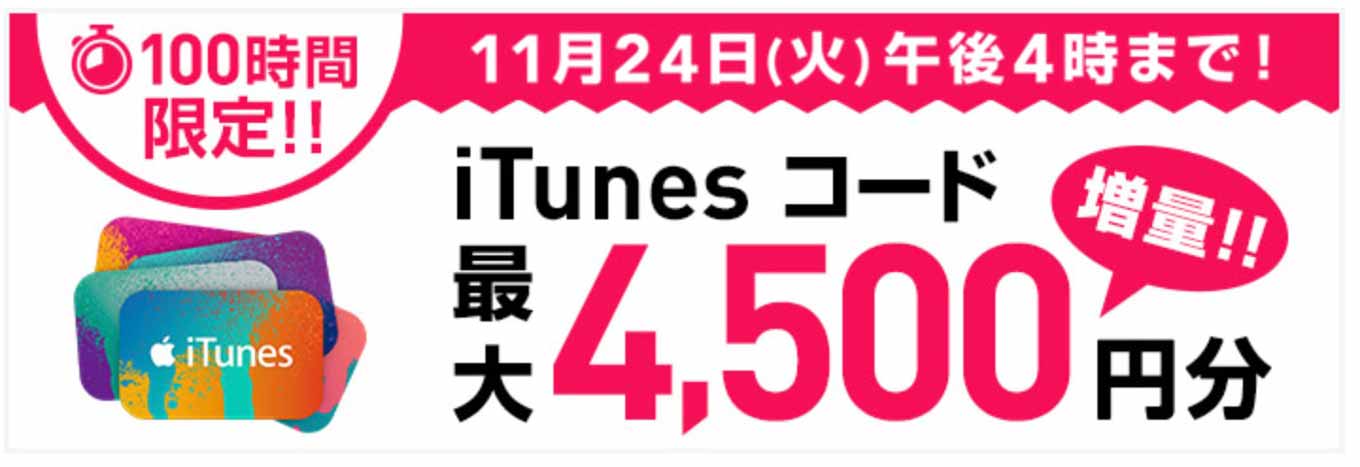 itunessoftbankcode.jpg Itunessoftbankcode