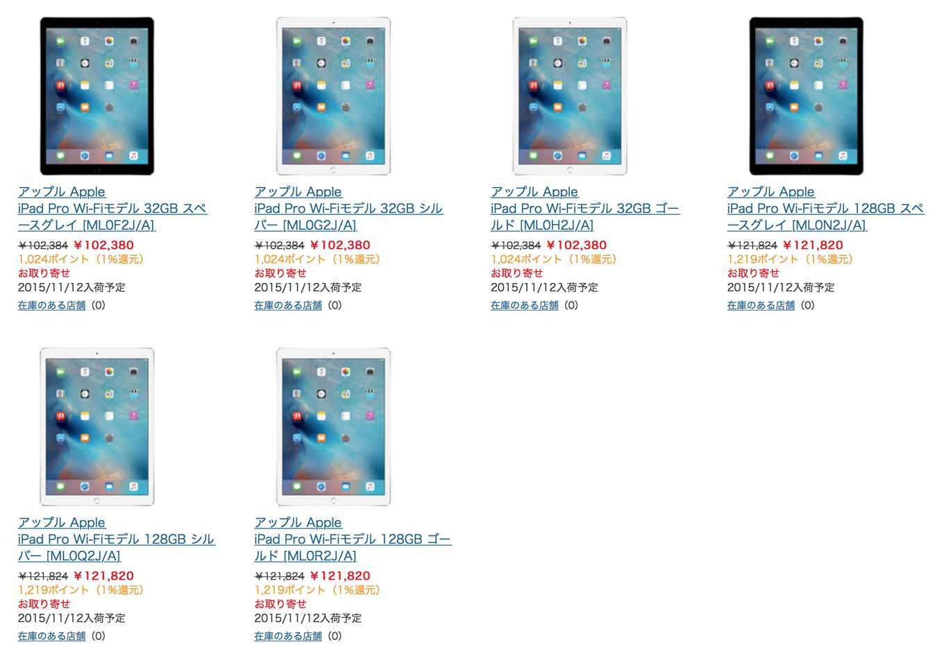 yodobashiipadpro.jpg Yodobashiipadpro