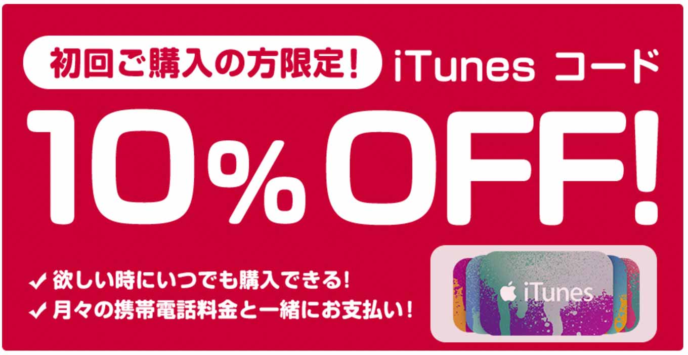 docomoitunescode.jpg Docomoitunescode