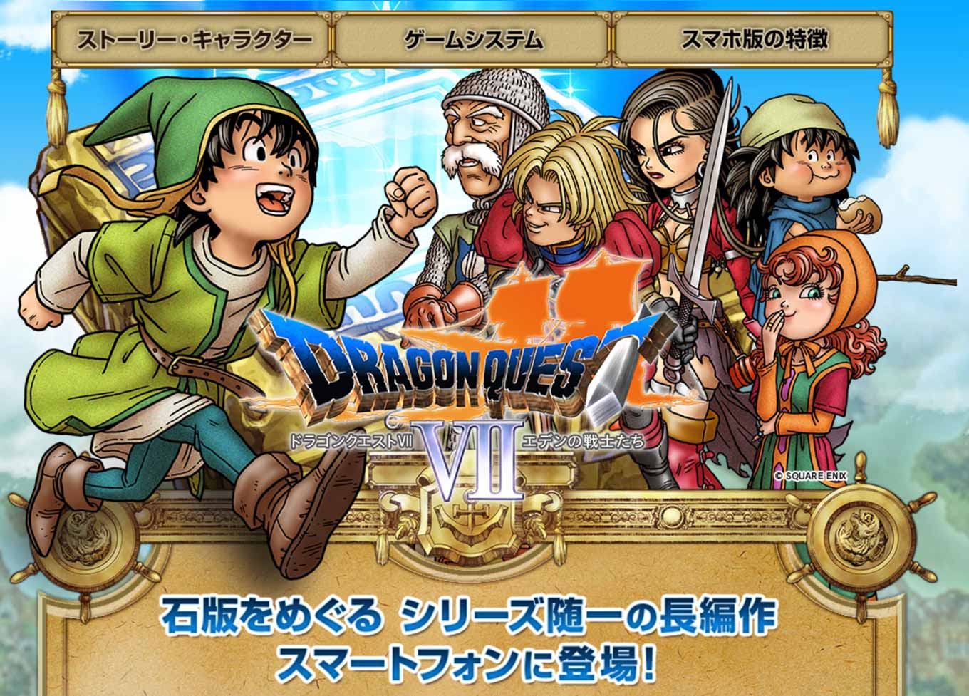 dragonquestvii.jpg Dragonquestvii